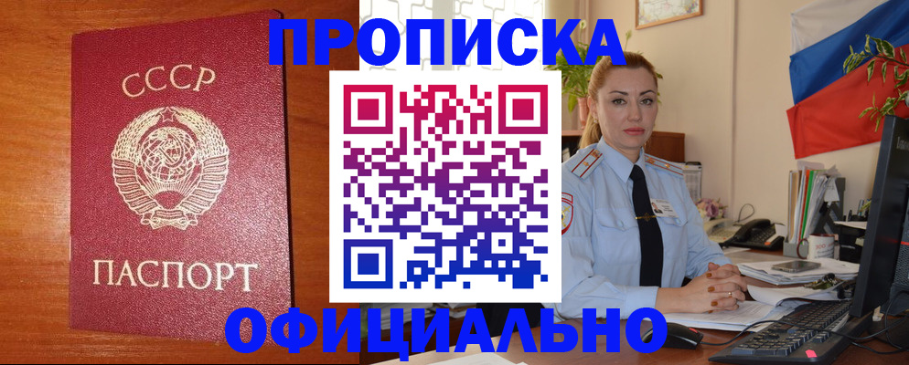 временная регистрация купить в Зиме